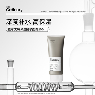 The Ordinary保湿因子NMF+植萃神经酰胺面霜补水保湿修护100ml