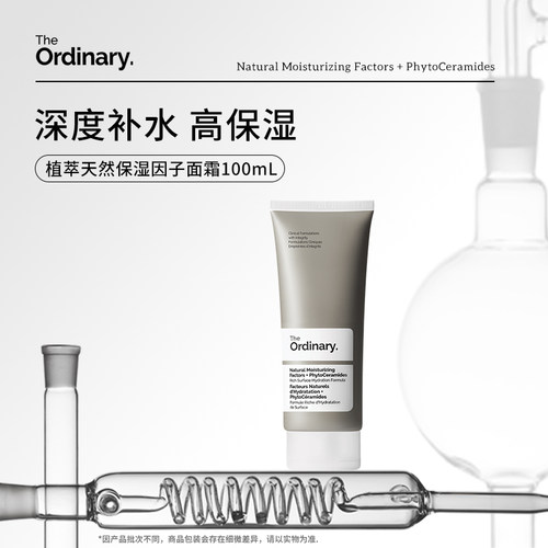TheOrdinary神经酰胺面霜100ml