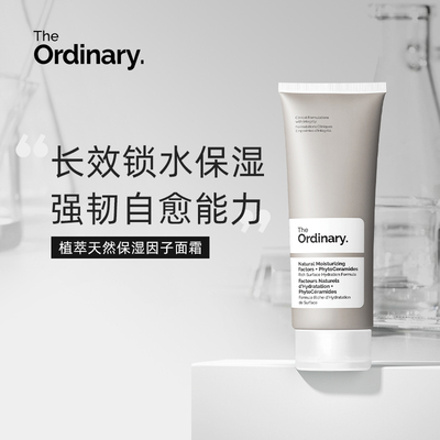【新品】The Ordinary天然保湿因子NMF+植萃神经酰胺面霜100ml