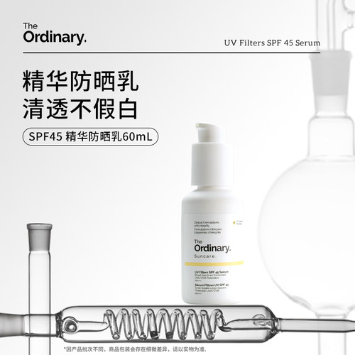 Theordinary防晒60ml