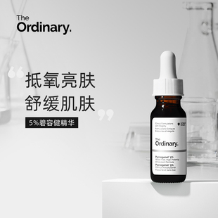 The 5%碧容健精华强韧屏障柔嫩肌肤抗氧提亮碧萝芷15ml Ordinary