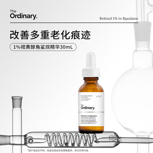 theordinary1%A醇角鲨烷精华