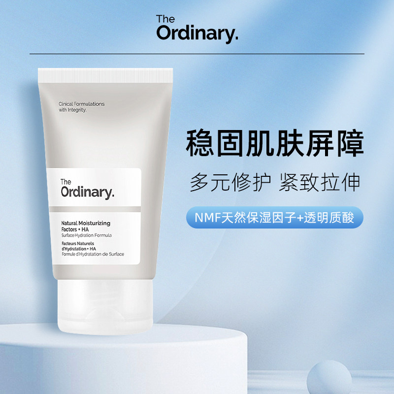 the ordinary nmf天然保湿因子 透明质酸补水面霜30m