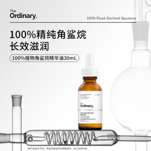 研度公式100%植物角鲨烷精华油