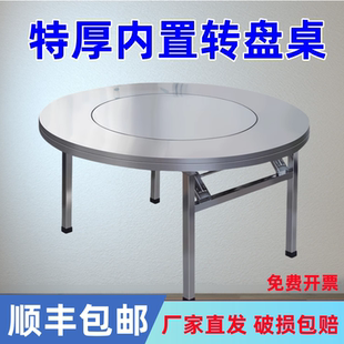 304特厚全不锈钢内置转盘桌可折叠大圆桌家用酒席饭店食堂吃饭桌