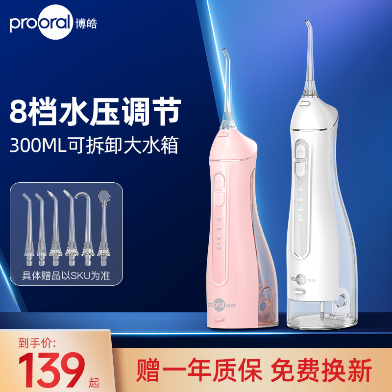 博皓冲牙器便携式水牙线家用正畸洗牙器牙结石去除口腔清洁神器