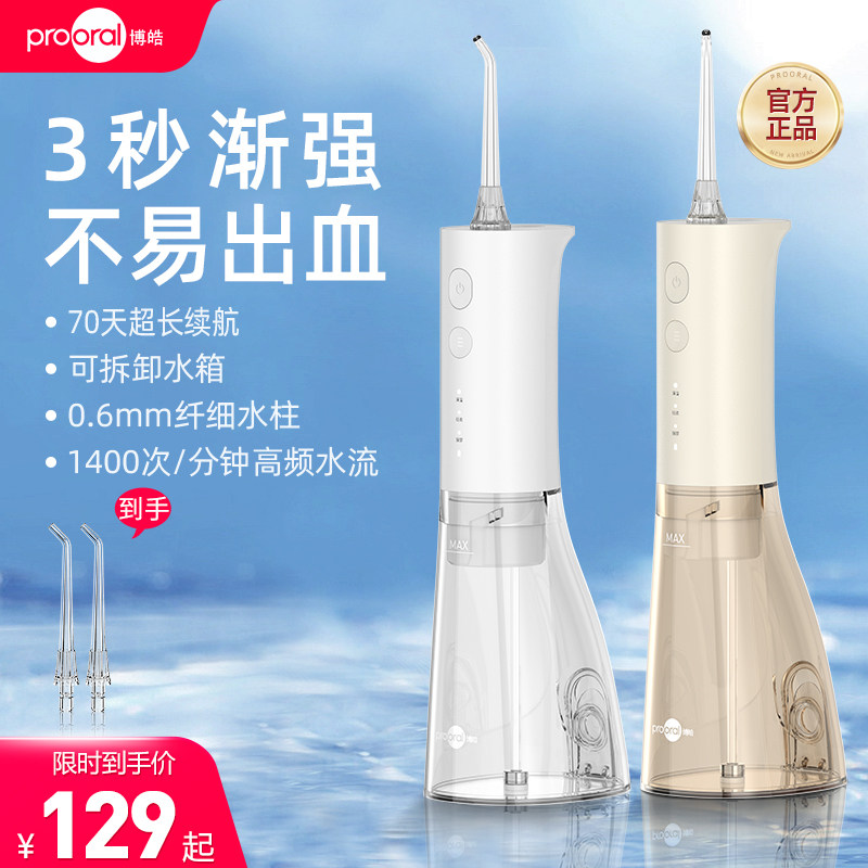 博皓电动冲牙器便携式智能洗牙器牙结石水牙线正畸口腔神器洗牙机