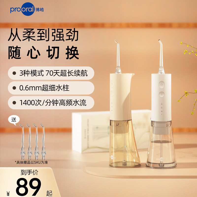 博皓电动冲牙器便携式洗牙器牙结石水牙线家用口腔清洁神器洗牙机