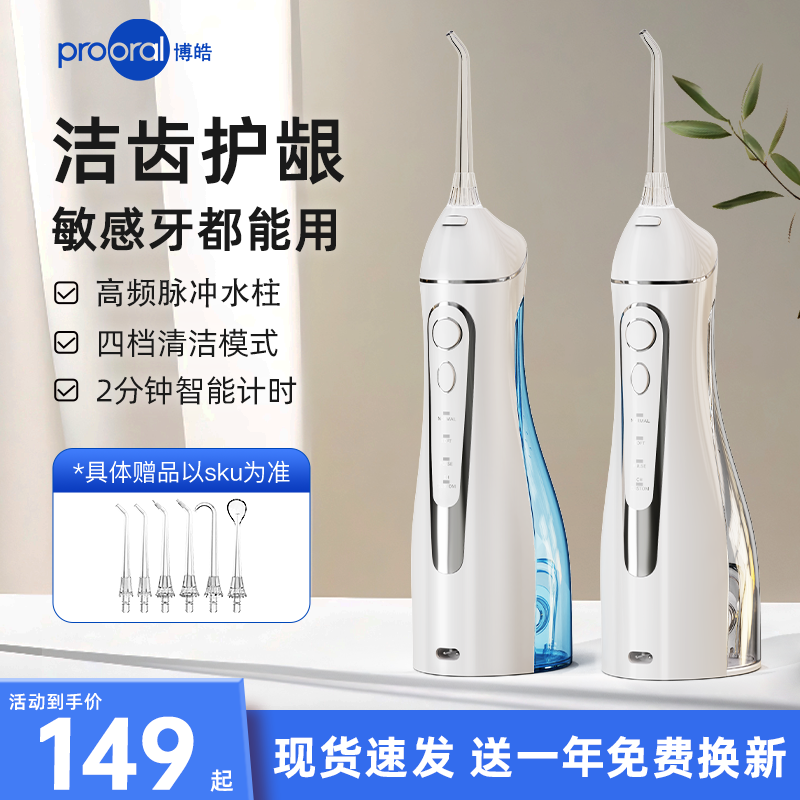 博皓冲牙器便携式家用洗牙器牙缝结石口腔神器正畸专用清洁水牙线
