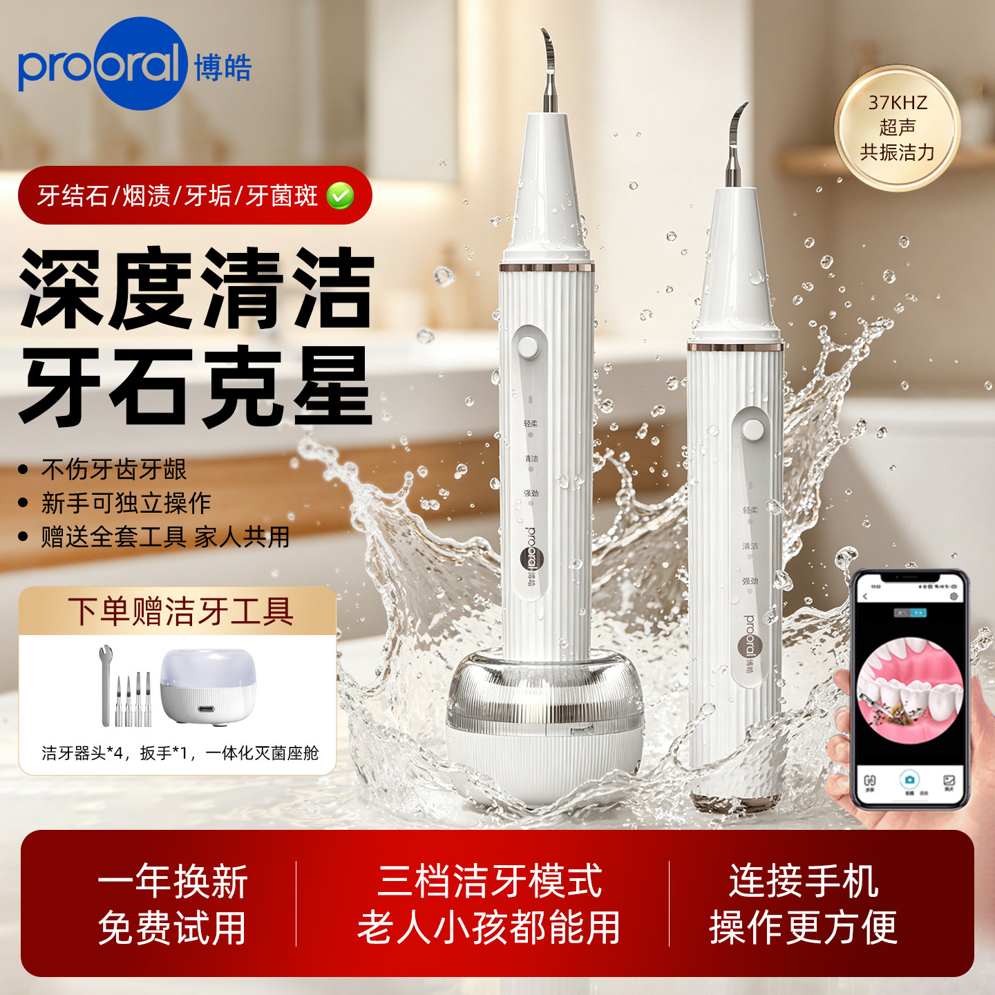 博皓洁牙仪家用超声波洗牙器家用可视去除牙结石牙齿污垢清洁神器