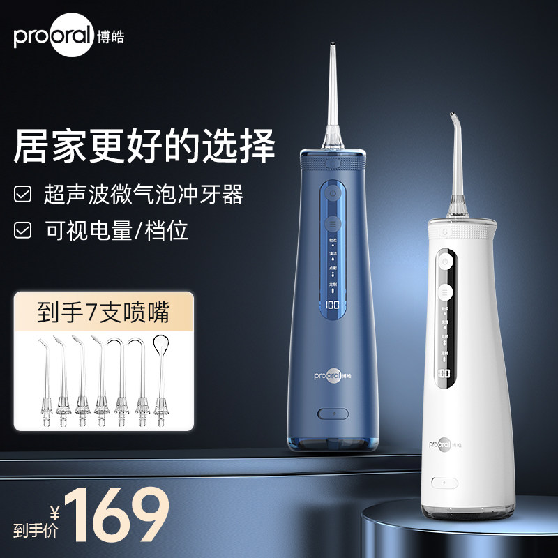 博皓电动冲牙器超声波微气泡洗牙器牙结石水牙线家用口腔清洁神器