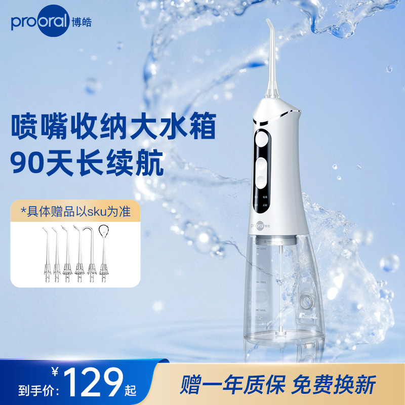 prooral/博皓冲牙器家用洗牙器便携式水牙线正畸牙结石牙齿清洁