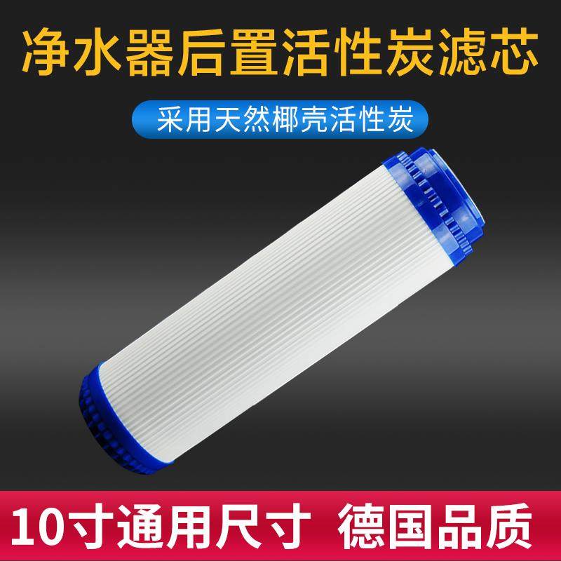 净水器UDF活性炭滤芯家用纯水机前置颗粒炭滤芯10寸通用过滤配件