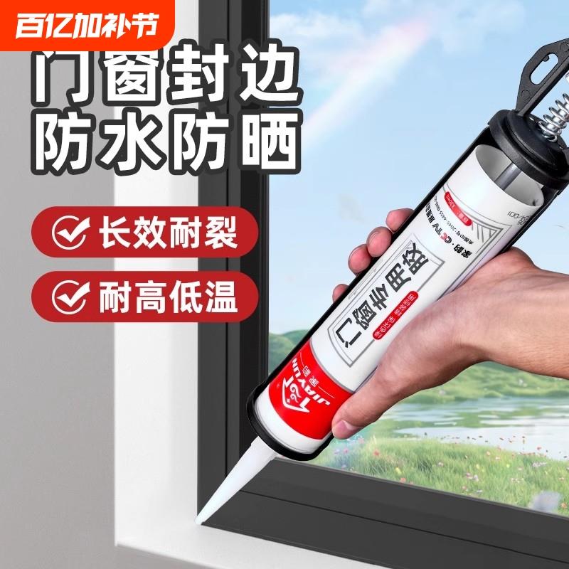 黑色玻璃胶门窗户家用窗缝专用防水防霉厨卫马桶密封硅胶大支结构