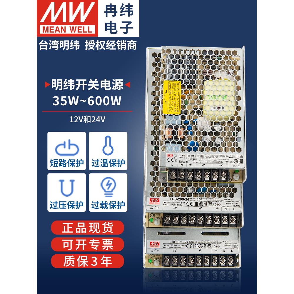 明纬开关电源LRS100W200W350W220转12v24伏LED灯带直流变压驱动器