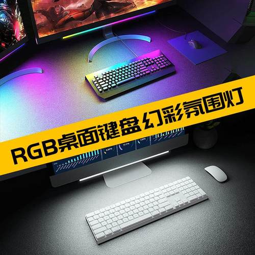 RGB键盘气氛灯显示器挂灯电竞房间装饰桌面摆件电脑萤幕LED小夜灯