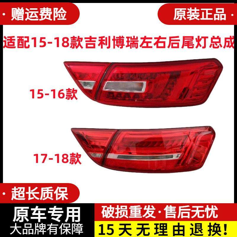 适配15/16/17/18款博瑞后尾灯总成博瑞GC9尾灯壳左右转向煞车灯