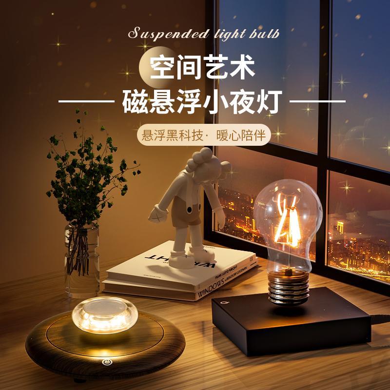 磁悬浮小夜灯桌面创意摆件卧室床头睡眠氛围灯装饰小台灯生日礼物
