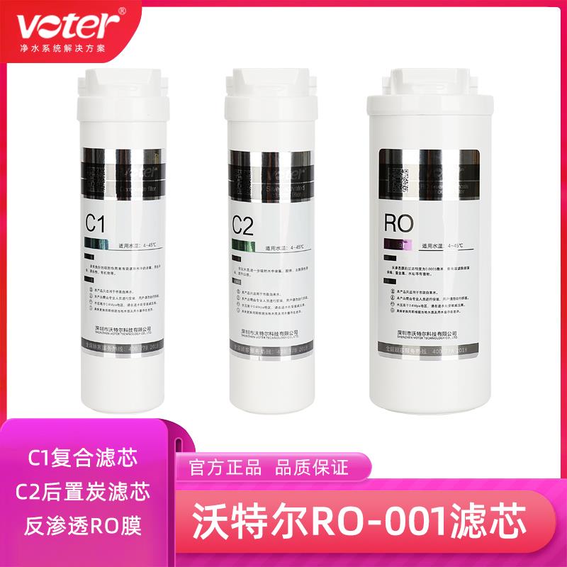 沃特尔RO-001净水器滤芯 通用家用纯水机pp棉颗粒活性炭过滤芯