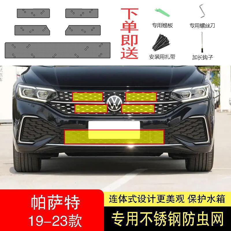 适用于22-23-24款大众新帕萨特防虫网水箱防护网不锈钢防尘防柳絮