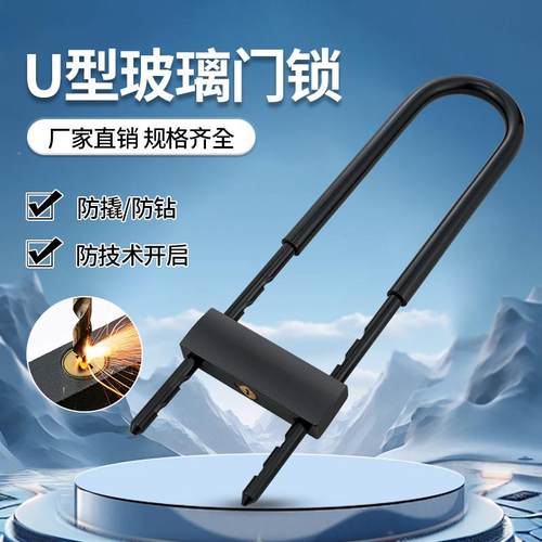 U型锁玻璃门锁双门插锁商铺店面拉门长锁室外防盗u形伸缩锁具