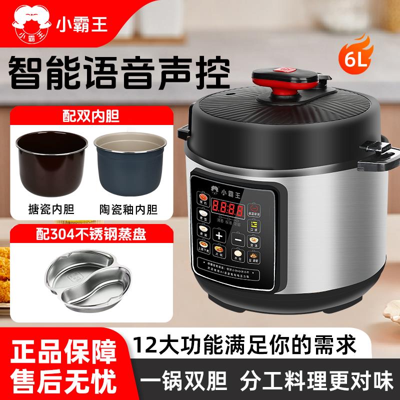小霸王6升双胆+鸳鸯蒸盘家用电压力锅语音声控智能煮饭煲汤炖肉