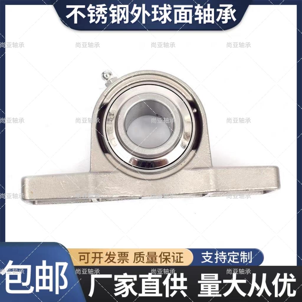 不锈钢外球面轴承带座立式座SUCP203 204 205 206 207 208 SP209