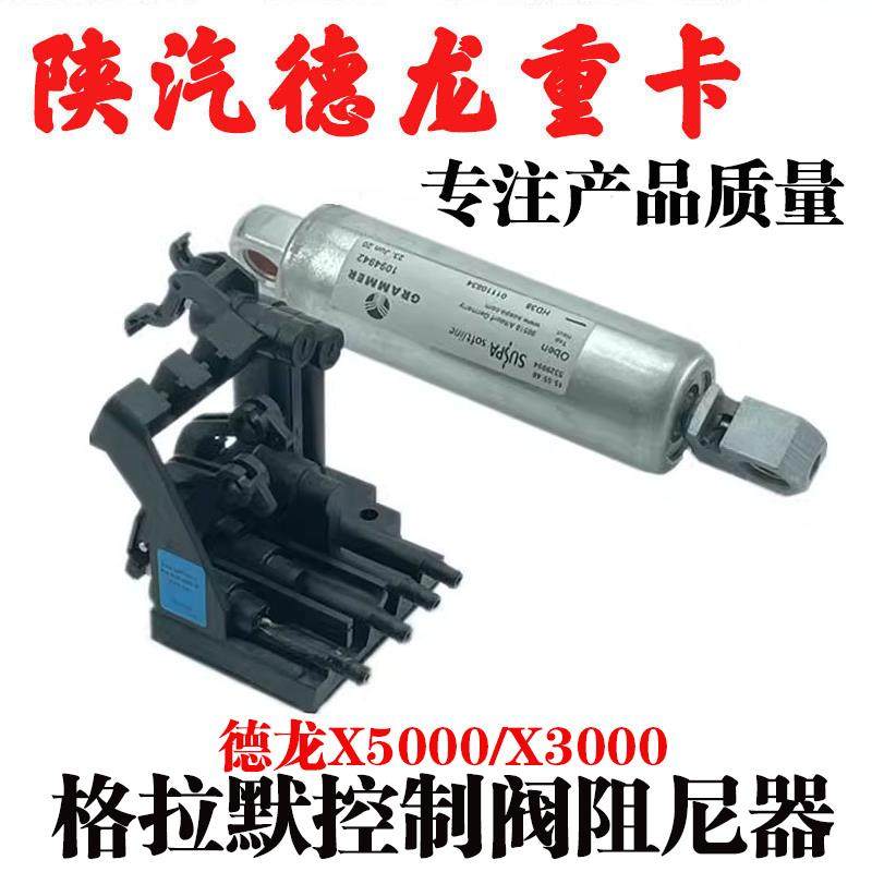 适用陕汽德龙X3000X5000格拉默气囊座椅减震阻尼器控制阀调节器