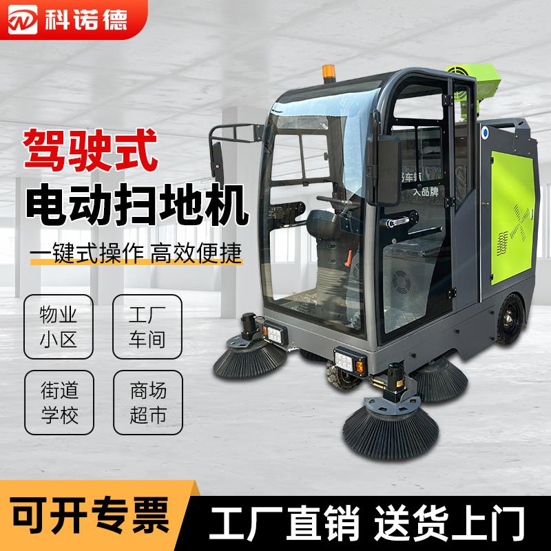 坦克90WS扫地车驾驶式工业车间物业电动清扫车工厂道路环卫扫地机