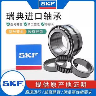 32907 32911 32908 32910 32912 32909 进口SKF圆锥滚子轴承32906