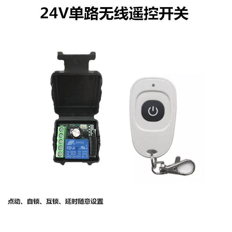 DC24V单路无线遥控开关 电磁阀灯具逆变器电机电源遥控总开关热销