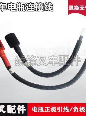 堆高机电瓶线杭州堆高机A30H30蓄电池正极3E-704000负极3E-705000