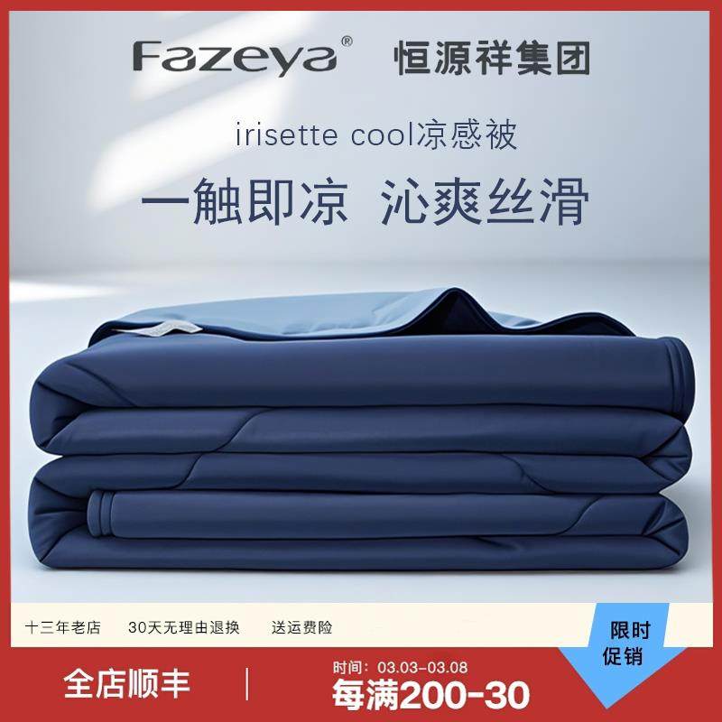 恒源祥集团彩羊夏凉被可机洗单双人空调被冰丝夏凉被凉感深睡薄被