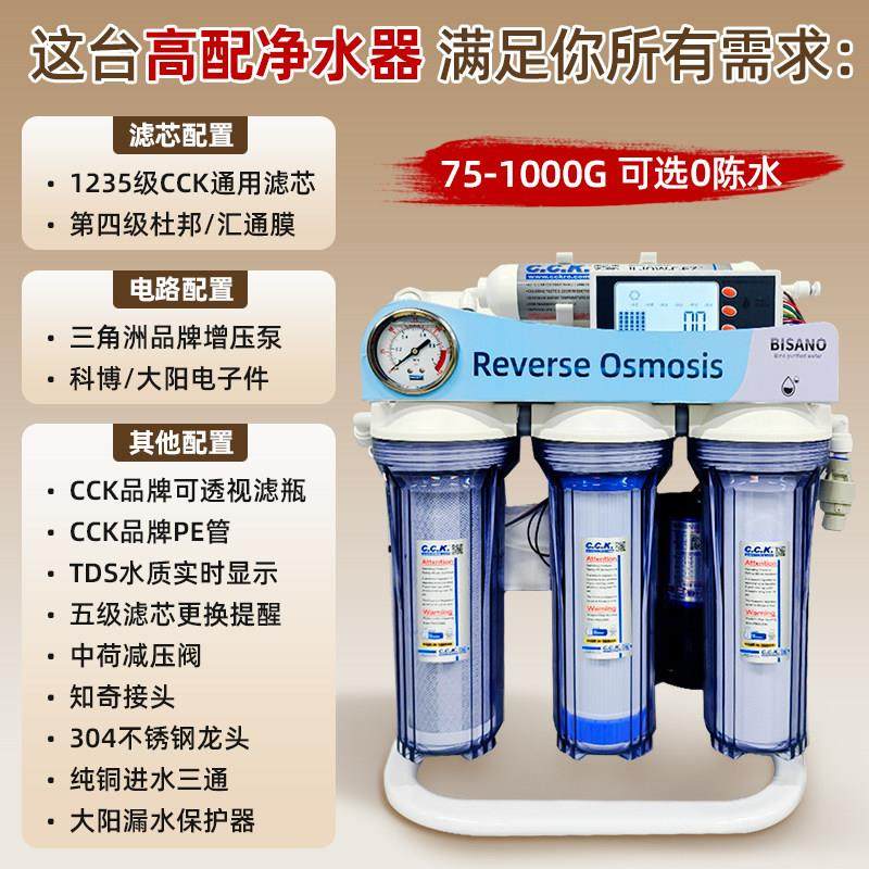 高配CCK净水器家用组装diy通用滤芯无阻垢剂厨房反渗透直饮纯水机,厨房电器,净水器,淘宝优惠券,粉丝福利购,淘宝优惠卷