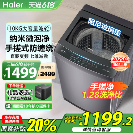 补贴20% 新品海尔全自动洗衣机10kg大容量家用防缠绕12公斤除菌螨