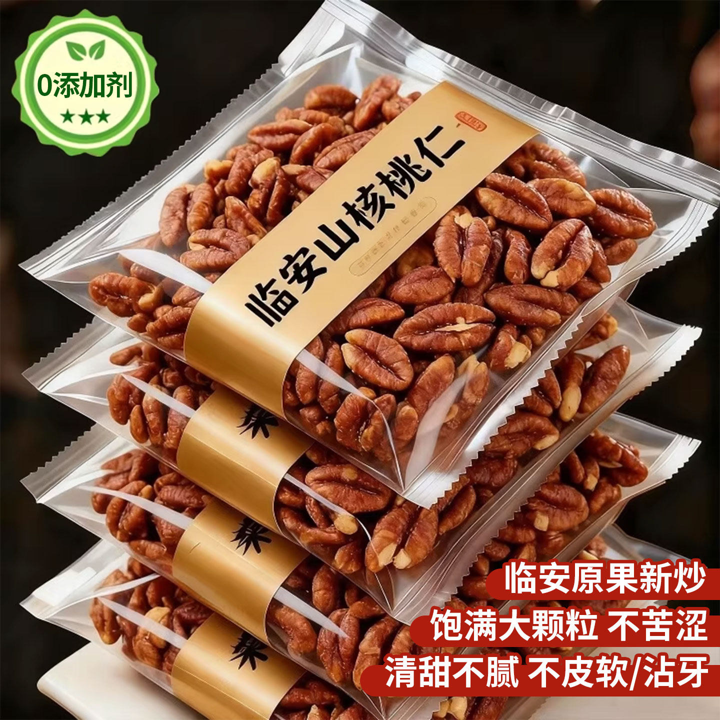 25年新货临安山核桃仁净重独立小包装野生小核桃仁坚果炒货零食