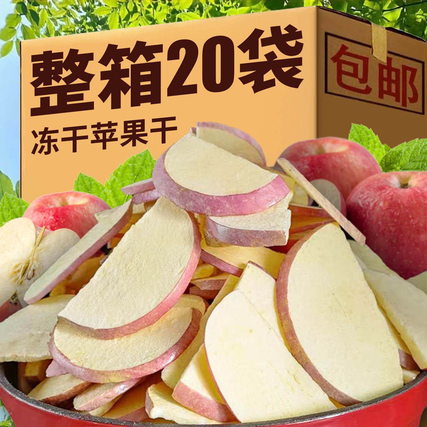 厚切苹果脆片原味苹果干无添糖加泡水烟台原产零食0脂肪旗舰店