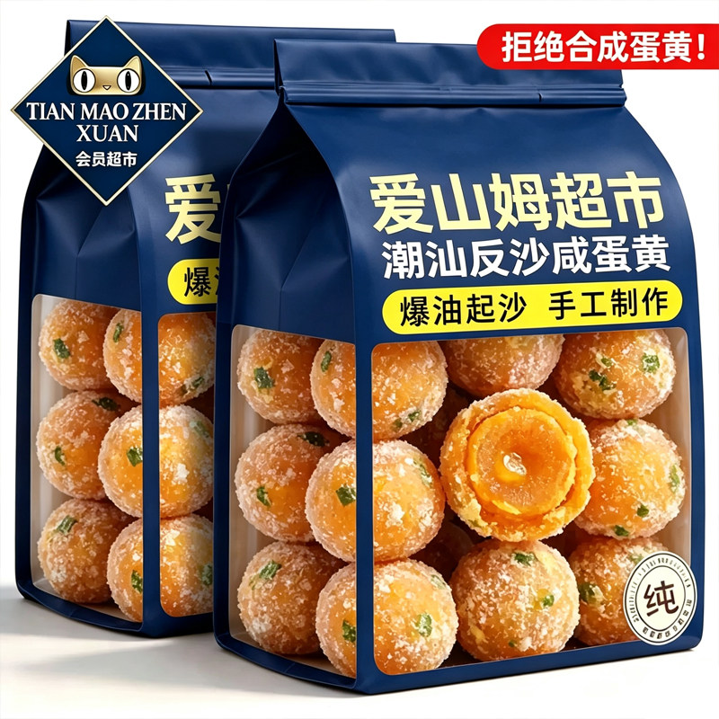 山姆达同款!反沙咸蛋黄即食零食