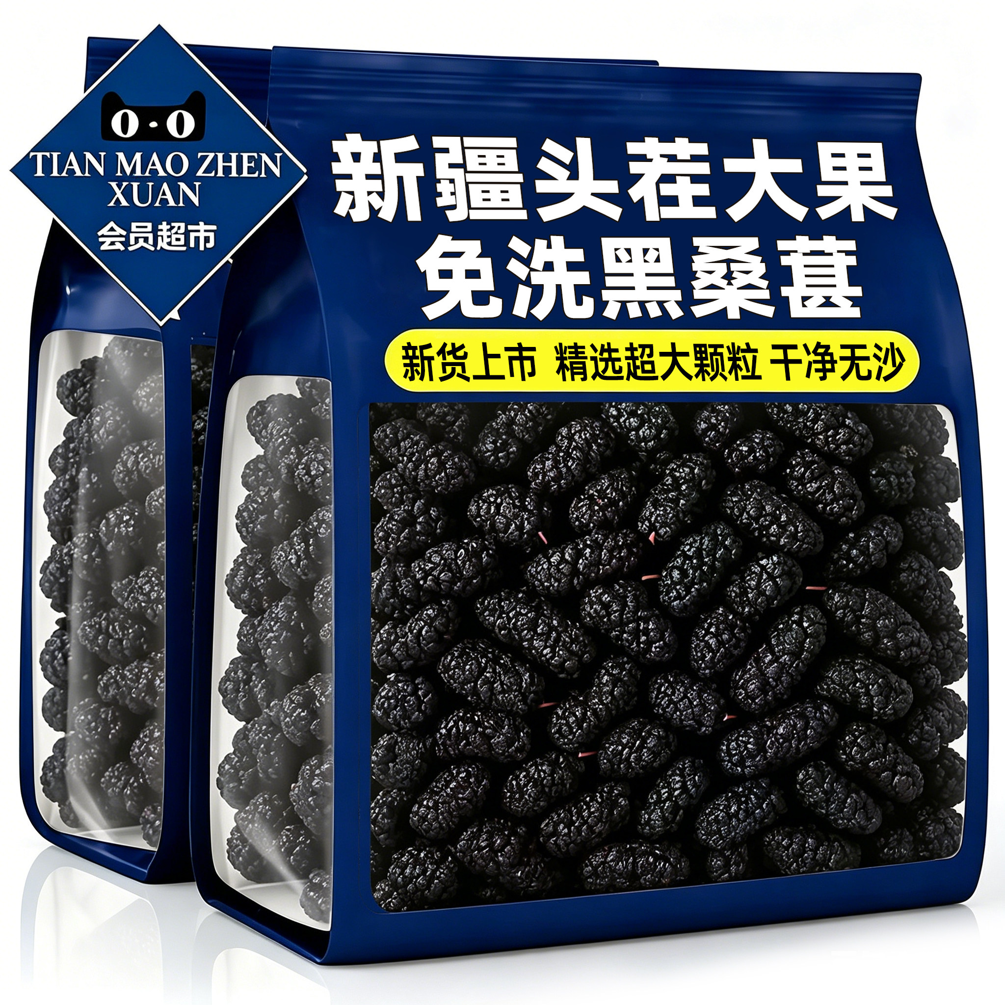新疆桑葚干黑桑椹特级正品官方旗舰店新货即食泡水泡酒果干零食品