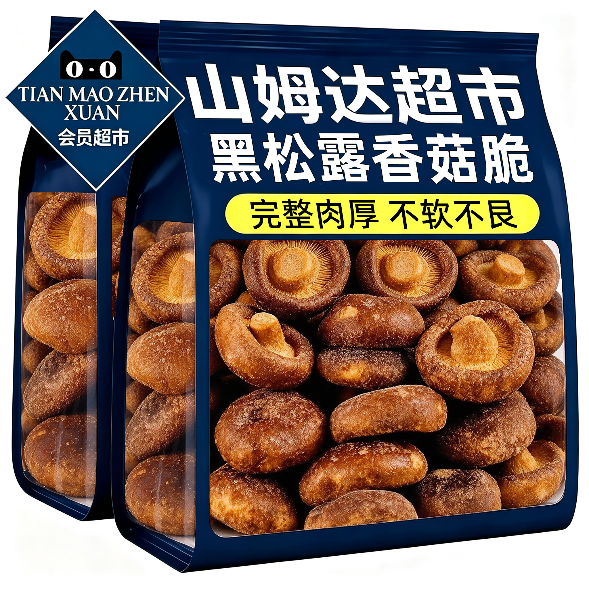 山姆达同款!黑松露香菇脆零食