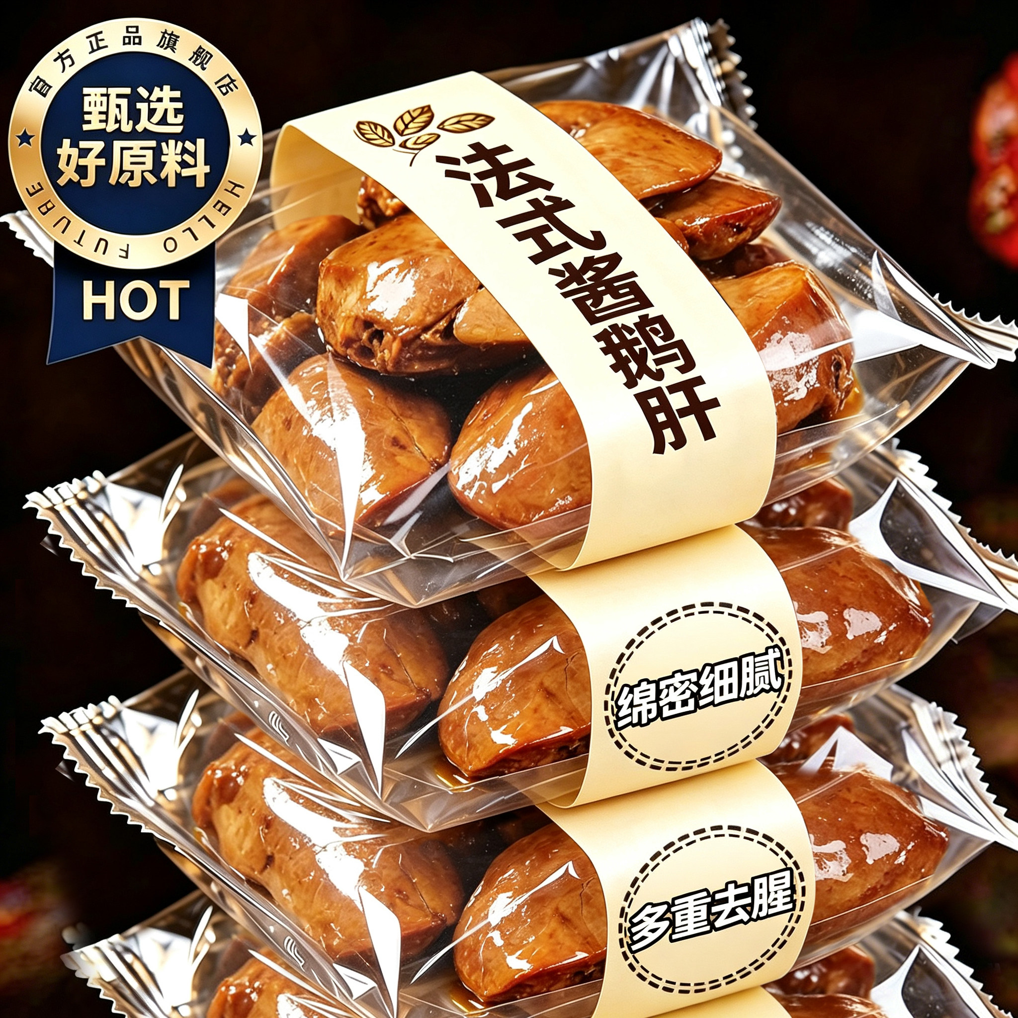 山姆达同款!法式酱鹅肝开袋即食