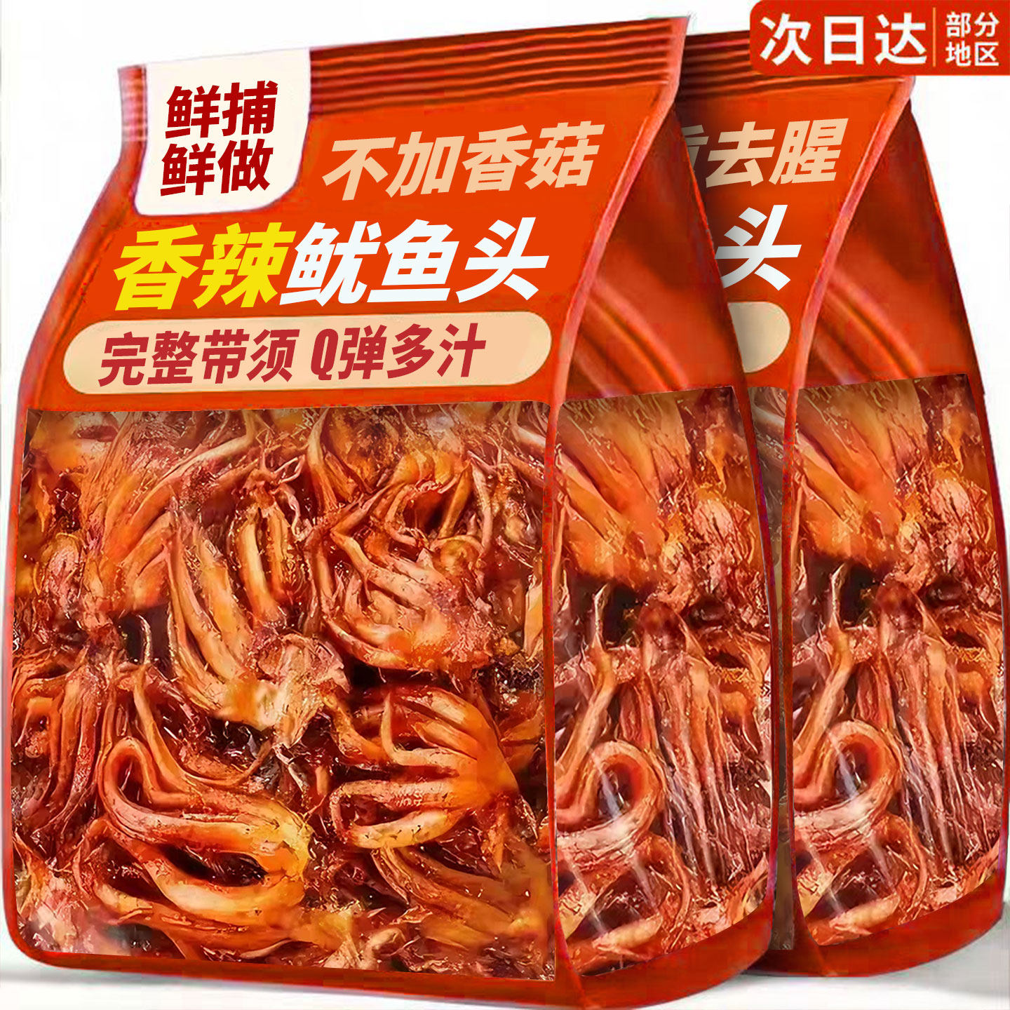 麻辣鱿鱼须即食烧烤铁板鱿鱼头爆款网红零食品香辣海鲜特产鱼批发,零食/坚果/特产,即食鱿鱼零食,淘宝优惠券,粉丝福利购,淘宝优惠卷