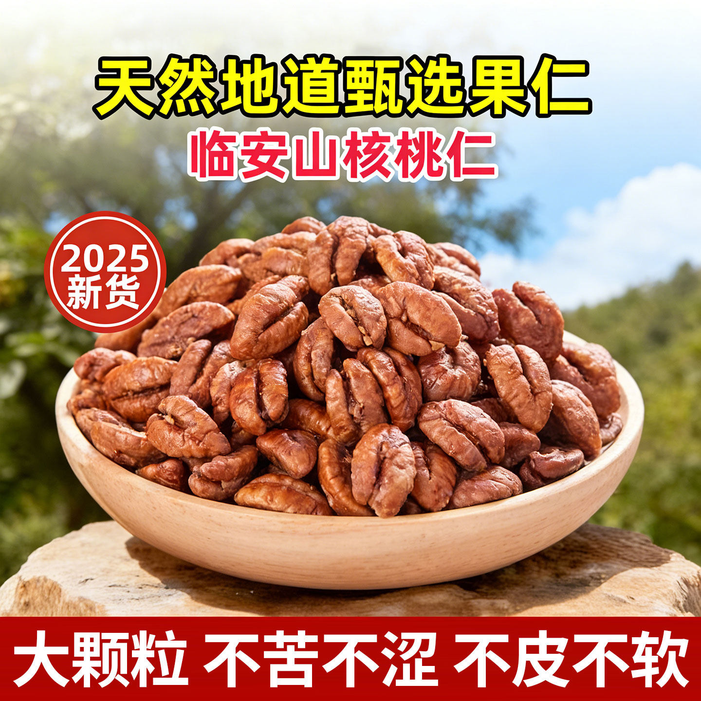 山核桃仁临安官方旗舰店原味野生坚果新货正宗精选临安山核桃仁