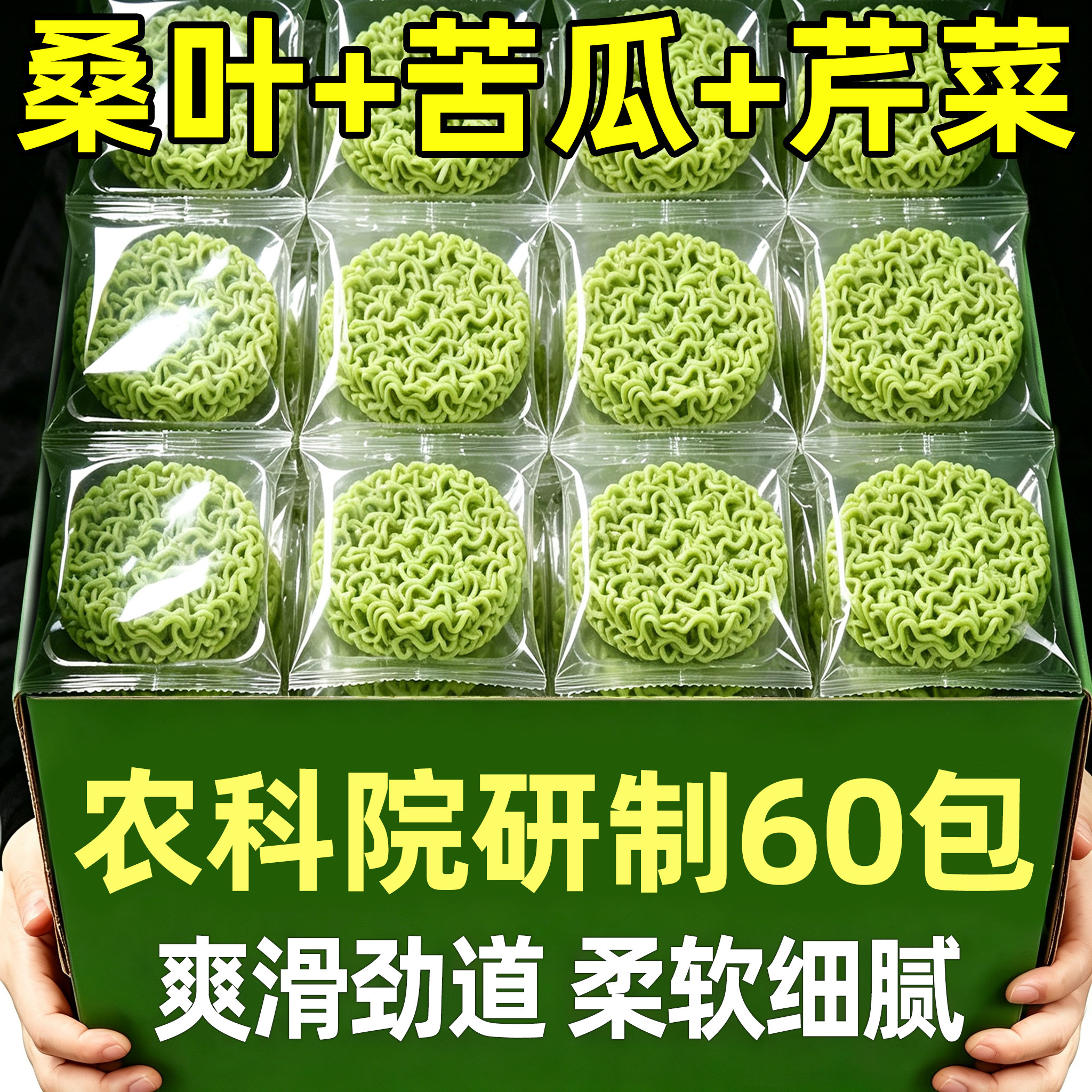 回购999+!纯桑叶苦瓜芹菜面条绿色果蔬方便面条粗粮面饼整箱批发