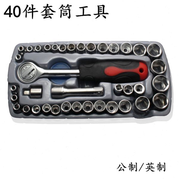 组套组合套装工具件套六角套筒组合家用五金工具40套筒筒工具汽修