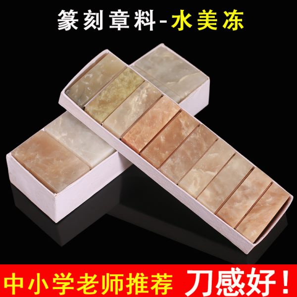寿山石学生水章料内蒙石章石石方章印原石冻头篆刻美少儿扁初学金