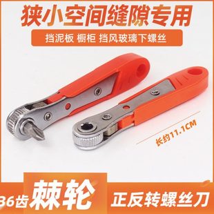 空间正小多功能起子转直角弯扳作业反狭双向转棘轮螺丝刀德国进口