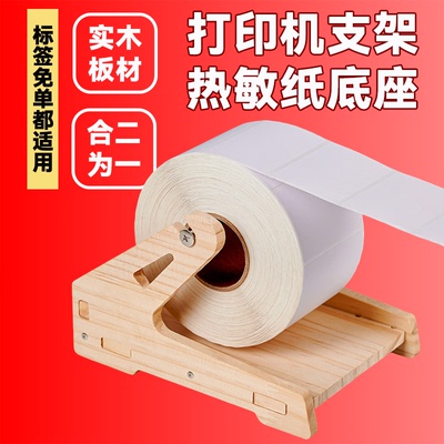 热敏打印机快递单标签纸电子面单卷收纳盒吊牌洗水唛通用外置支架
