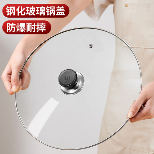 钢化玻璃锅盖通用加厚透明33cm炒锅不粘锅盖汤锅平底锅玻璃盖子