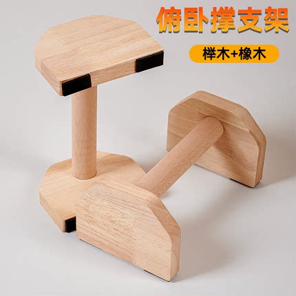 木质俯卧撑支架男士锻炼辅助器实木俄式挺身木质工字型俄挺木支架